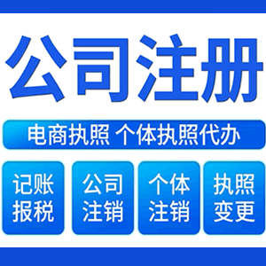 提供公司变更，银行户变更等变更服务
