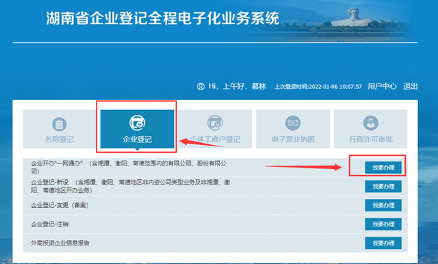 湖南企业登记全程电子化系统网址